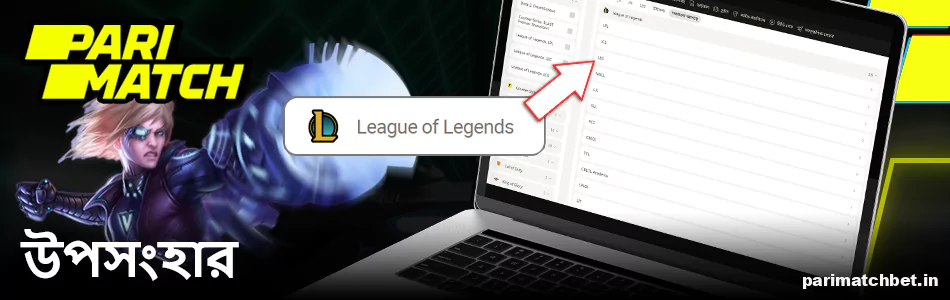 Parimatch বাংলাদেশে League of Legends esports প্রতিযোগিতা