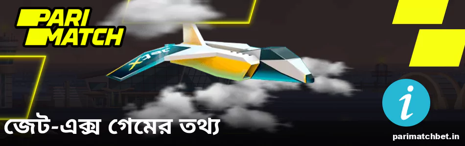 Parimatch Jet-X গেম সম্পর্কে তথ্য বাংলাদেশে উপলব্ধ