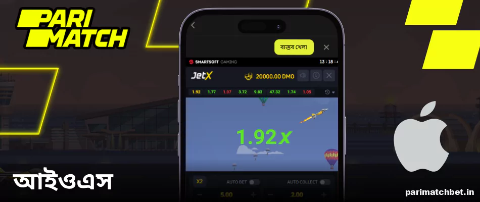 Jet-X গেম iOS এর জন্য Parimatch অ্যাপে উপলব্ধ